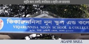 ভিকারুননিসা নূন স্কুলের পরীক্ষা স্থগিত