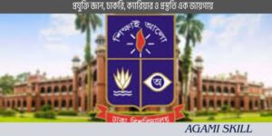 ঢাকা বিশ্ববিদ্যালয় ভর্তি বিজ্ঞপ্তি ২০২৫-২৬