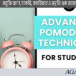 Pomodoro Technique for Study: মনোযোগ বাড়ানোর সেরা বৈজ্ঞানিক পদ্ধতি