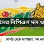 বিপিএল ২০২৬ সময়সূচী ও দল