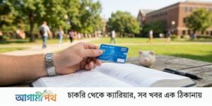 স্টুডেন্ট ব্যাংক অ্যাকাউন্ট খোলার নিয়ম : সেরা ব্যাংক ও প্রয়োজনীয় কাগজপত্র